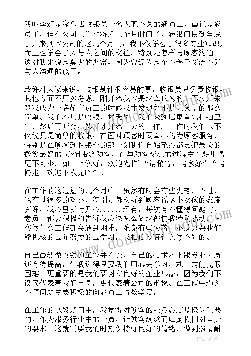 收银总结简单明了 收银实习总结(精选5篇)