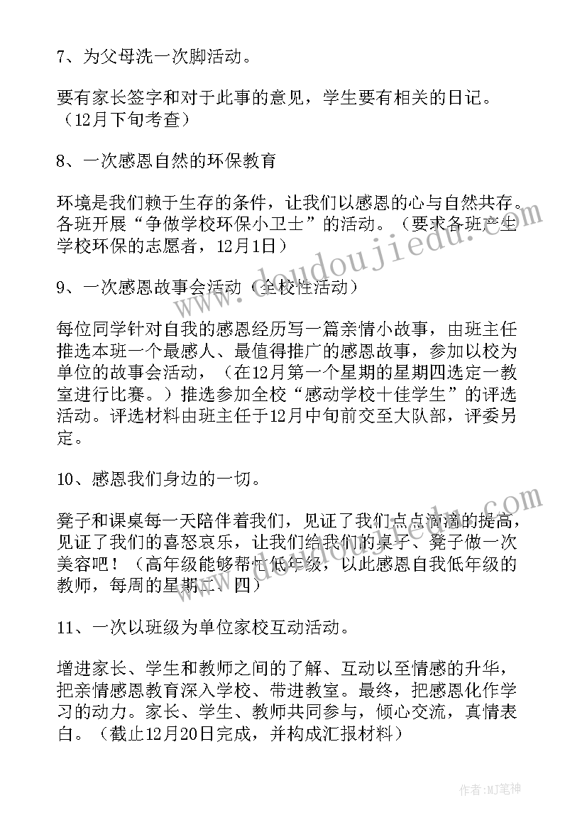 感恩节活动策划书案例 感恩节活动策划(模板7篇)