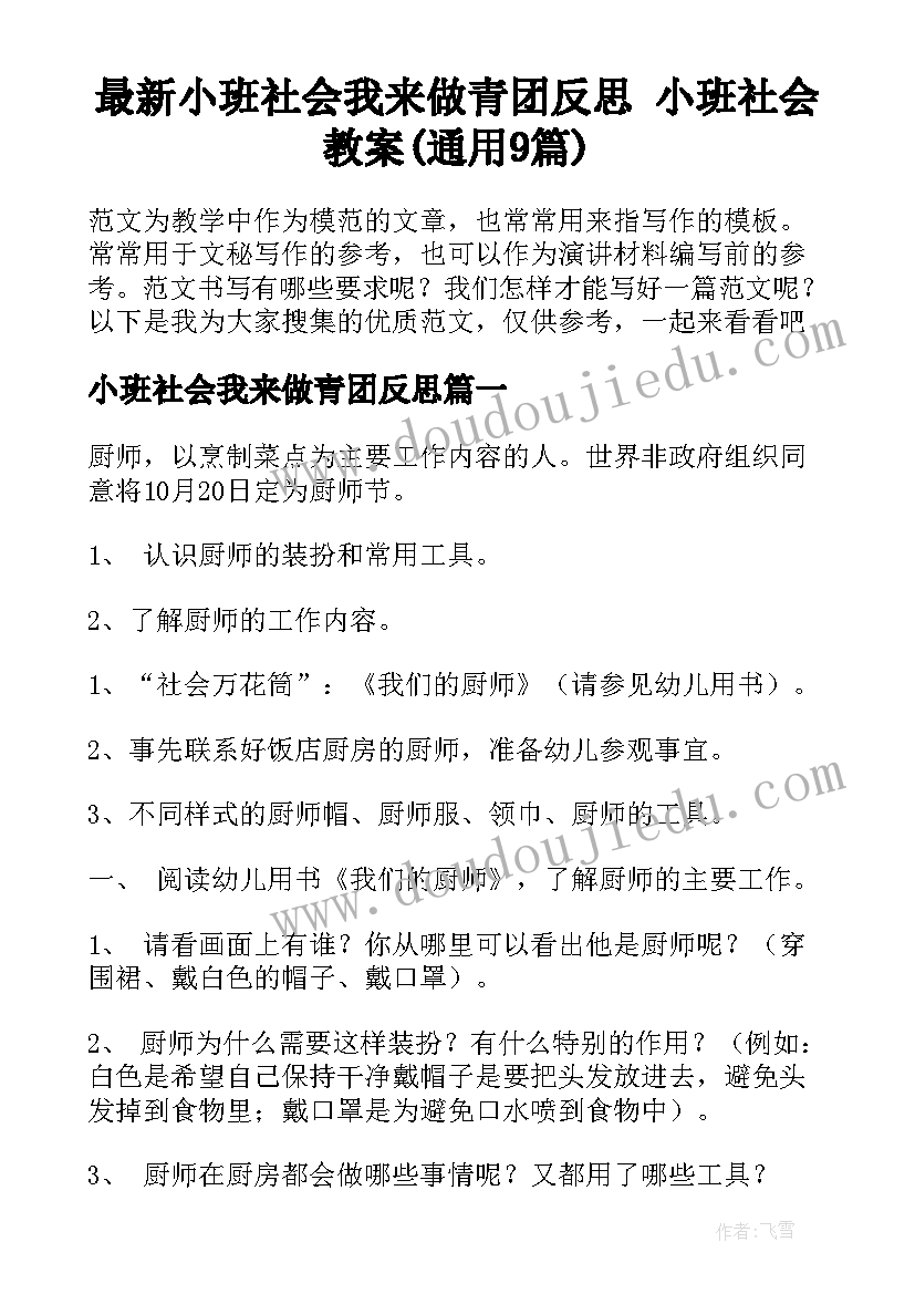 最新小班社会我来做青团反思 小班社会教案(通用9篇)