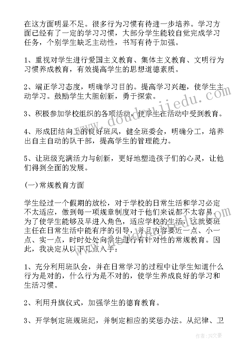 2023年春季学期小学班主任工作记录 小学班主任春季班务工作计划(精选5篇)