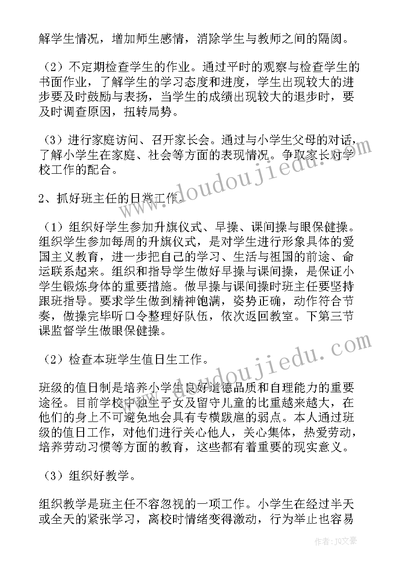 2023年春季学期小学班主任工作记录 小学班主任春季班务工作计划(精选5篇)