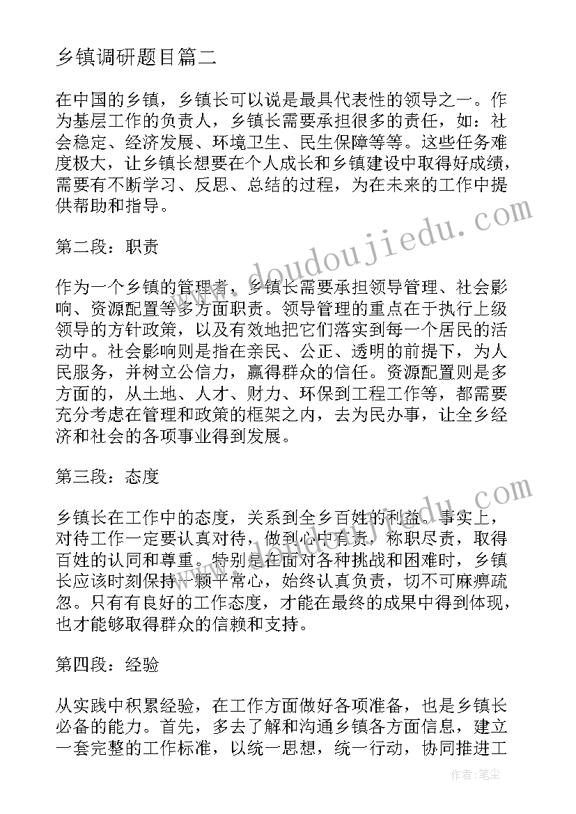 乡镇调研题目 乡镇长心得体会(优质9篇)