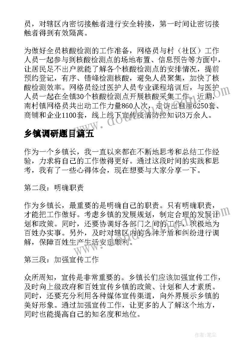 乡镇调研题目 乡镇长心得体会(优质9篇)