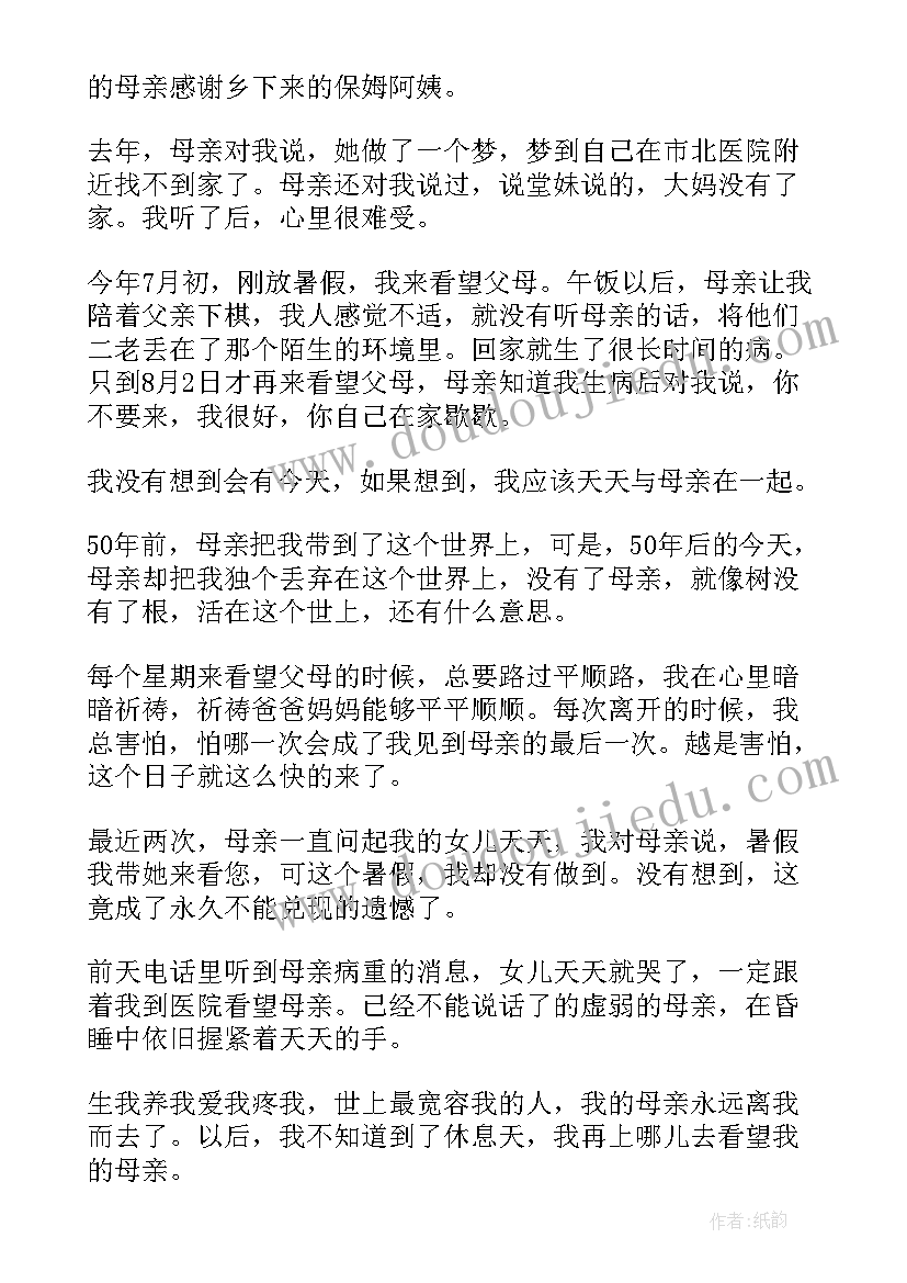 最新母亲追悼会家属答谢词精简(实用5篇)