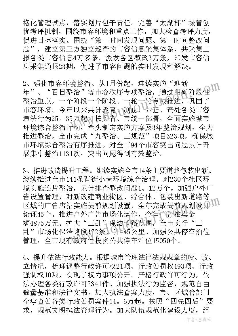 最新城市管理工作表态发言(优秀5篇)