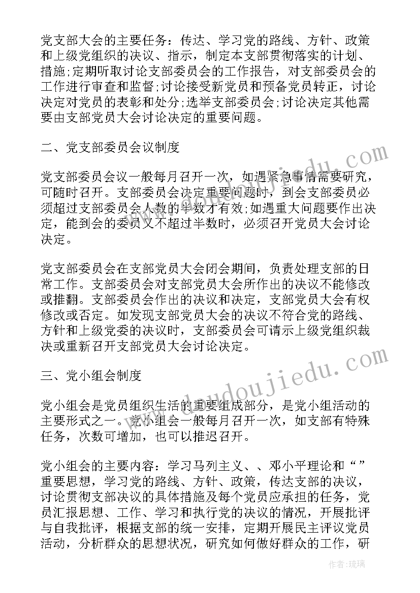 2023年三会一课会议记录(大全9篇)