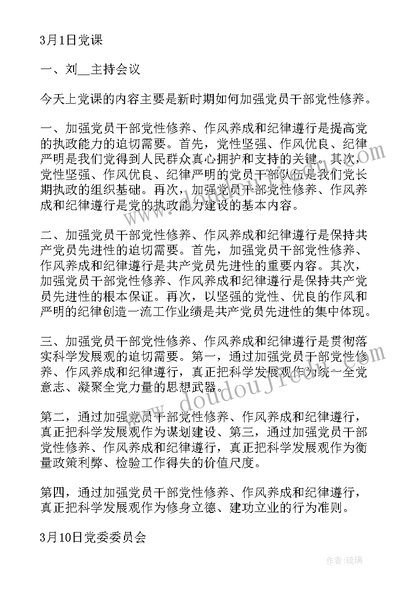 2023年三会一课会议记录(大全9篇)