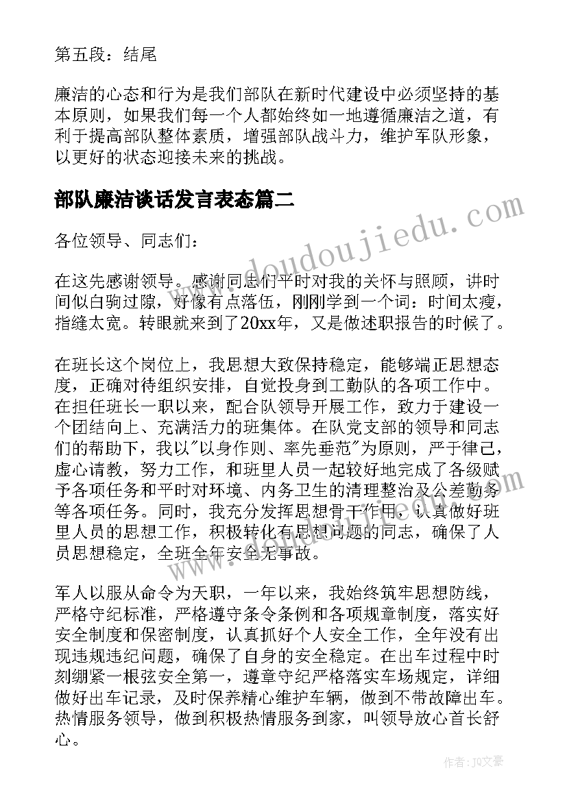 最新部队廉洁谈话发言表态 廉洁心得体会部队(精选5篇)