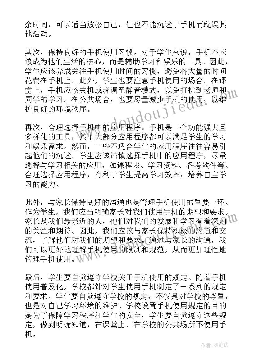 学生手机管理心得体会(优秀5篇)