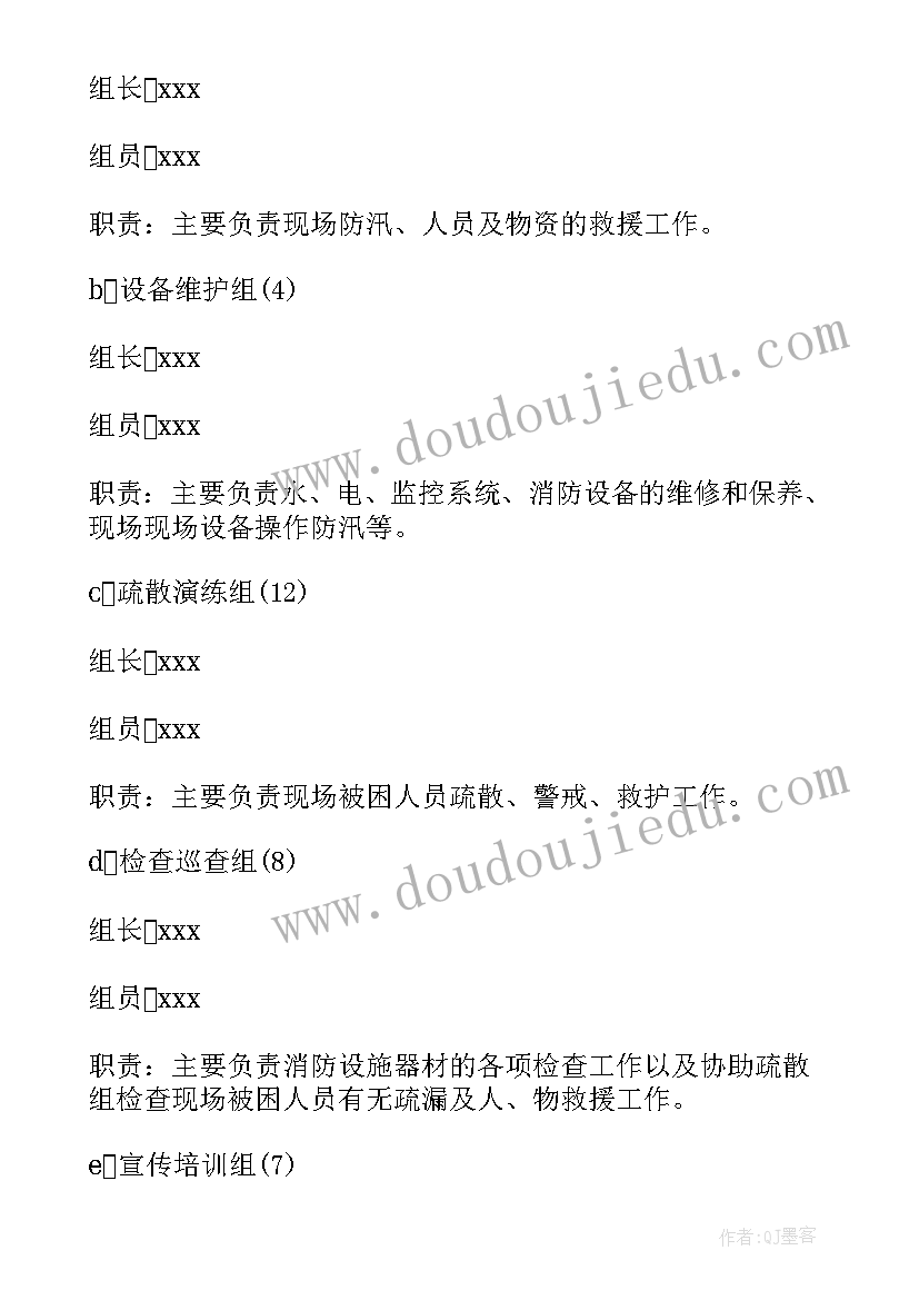 2023年化工企业应急预案培训内容(优质5篇)