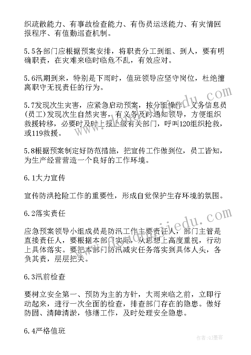 2023年化工企业应急预案培训内容(优质5篇)