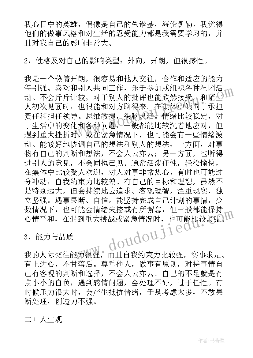 最新大学生成长报告目标解析 大学生成长报告(优秀8篇)