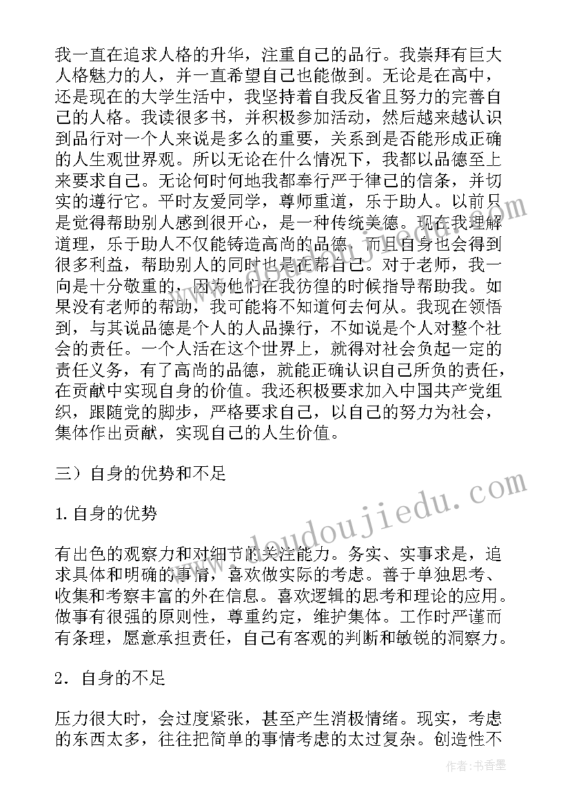 最新大学生成长报告目标解析 大学生成长报告(优秀8篇)