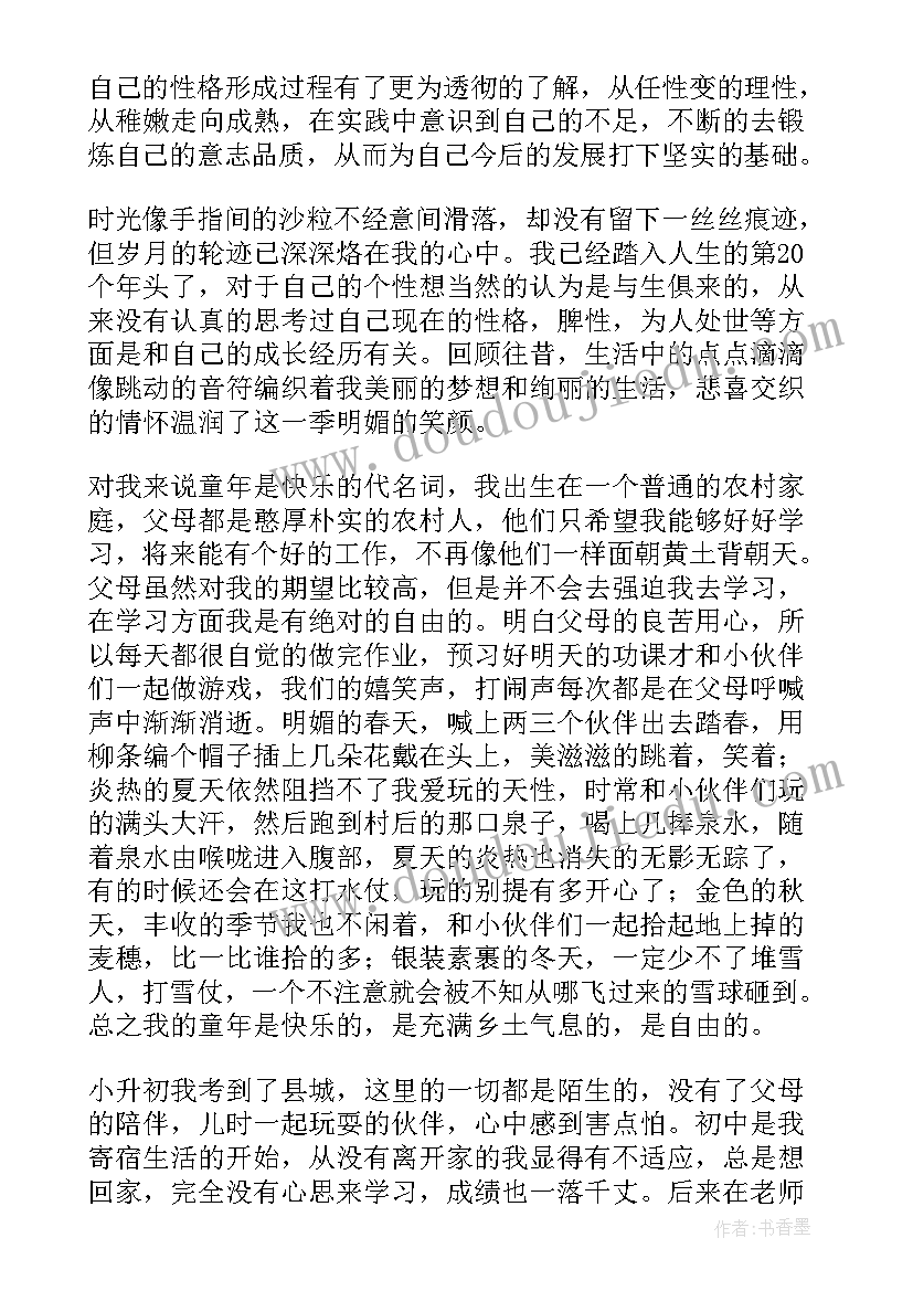 最新大学生成长报告目标解析 大学生成长报告(优秀8篇)