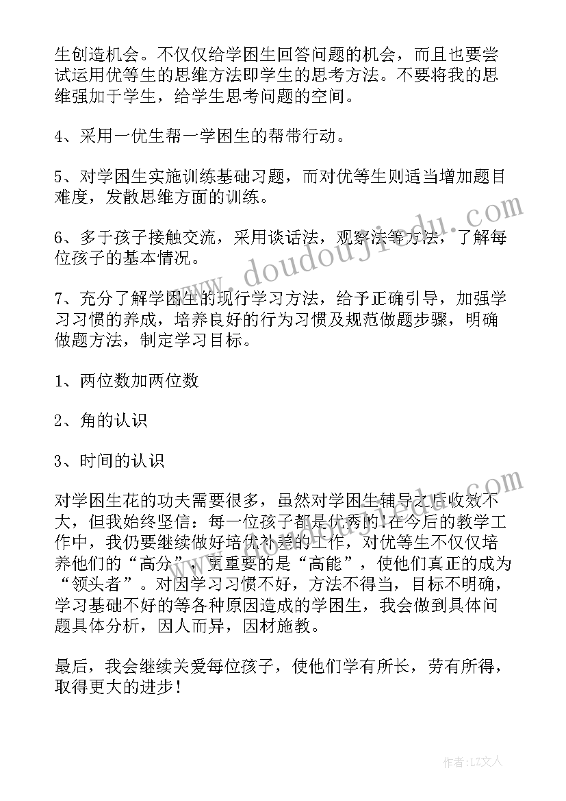 四年级数学重点知识点总结 四年级数学组工作总结(优秀6篇)