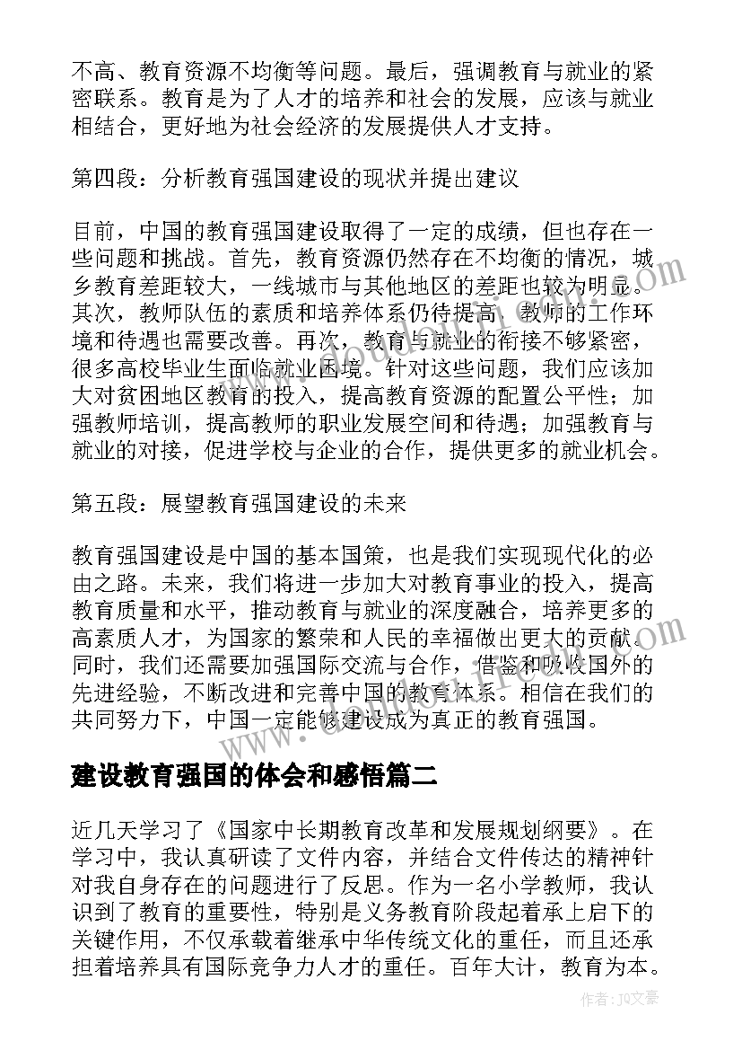 最新建设教育强国的体会和感悟(优质5篇)