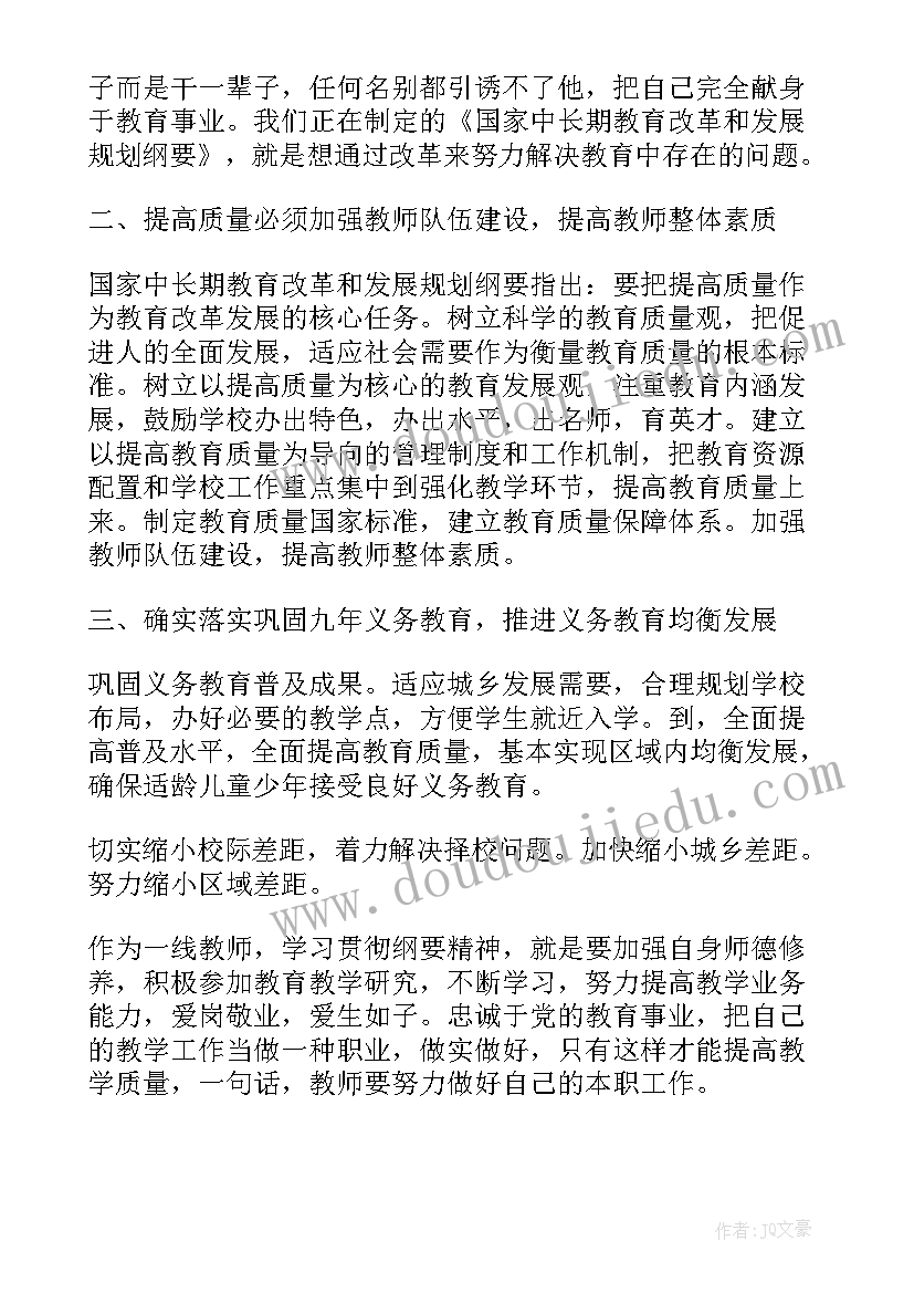 最新建设教育强国的体会和感悟(优质5篇)