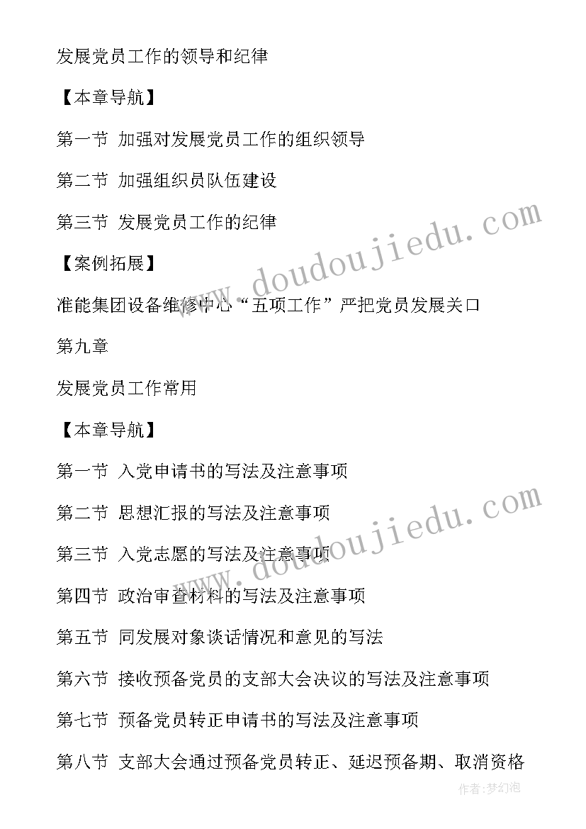 公司党组织会议记录 发展党员工作细则学习会议记录(优秀9篇)