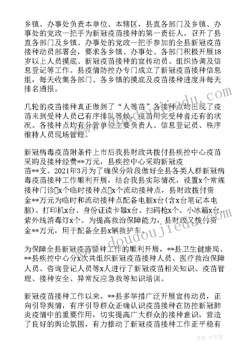 新冠疫苗接种讲座总结(大全5篇)