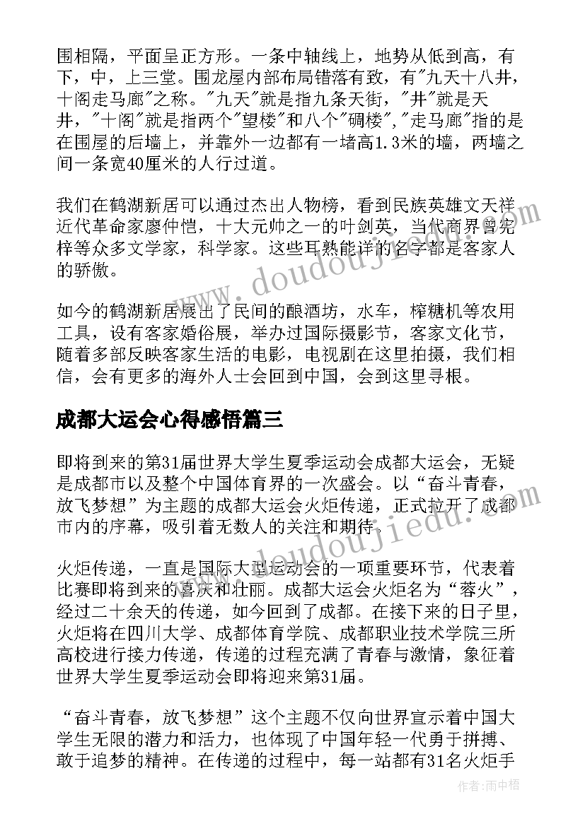 成都大运会心得感悟(优秀5篇)