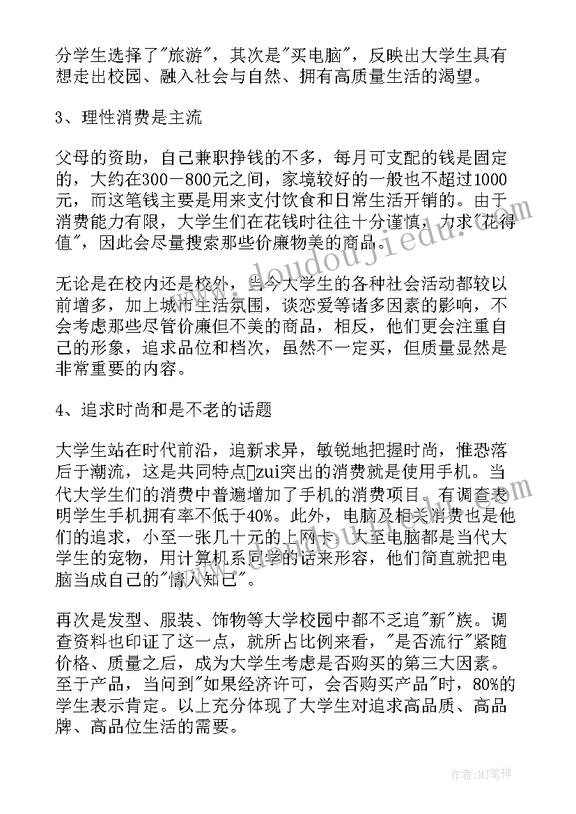 2023年大学生外卖消费现状及影响因素分析 大学生消费情况调查报告(汇总8篇)