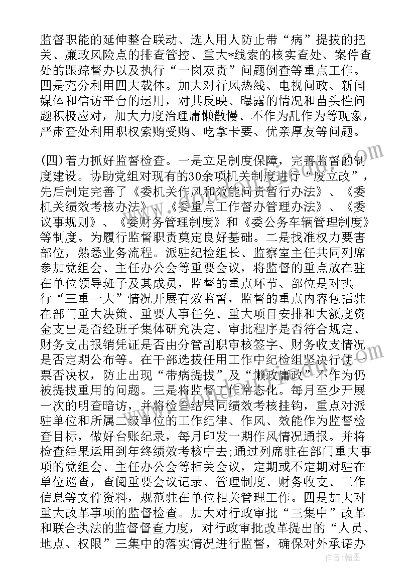 银行纪检履职情况报告 纪检委员履职情况报告(精选5篇)