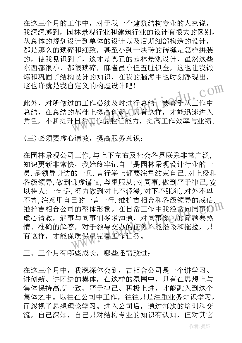 设计转正述职报告 设计院述职报告(优秀6篇)