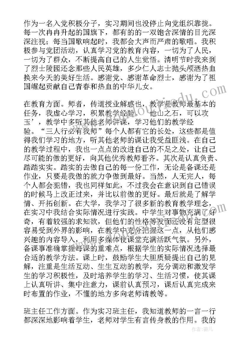 最新教师顶岗实践总结 教师个人顶岗实习总结(汇总8篇)