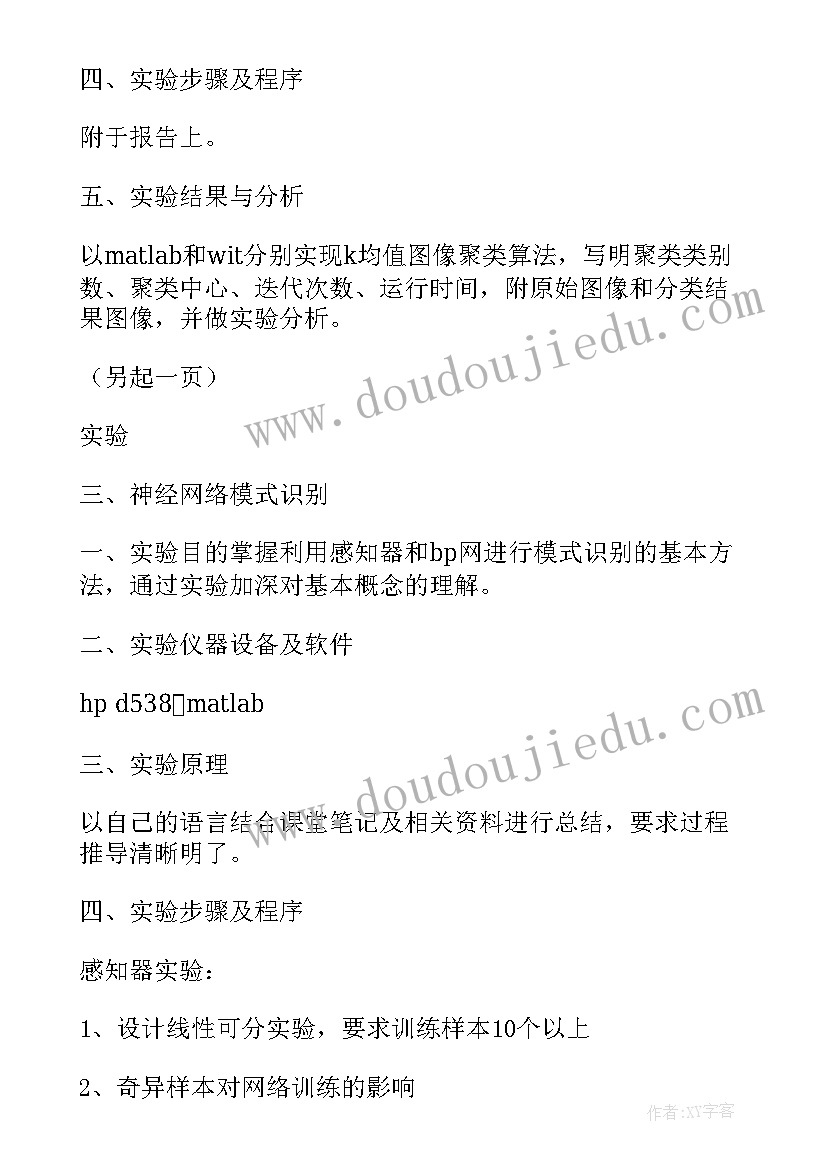 2023年模式识别心得体会(实用5篇)