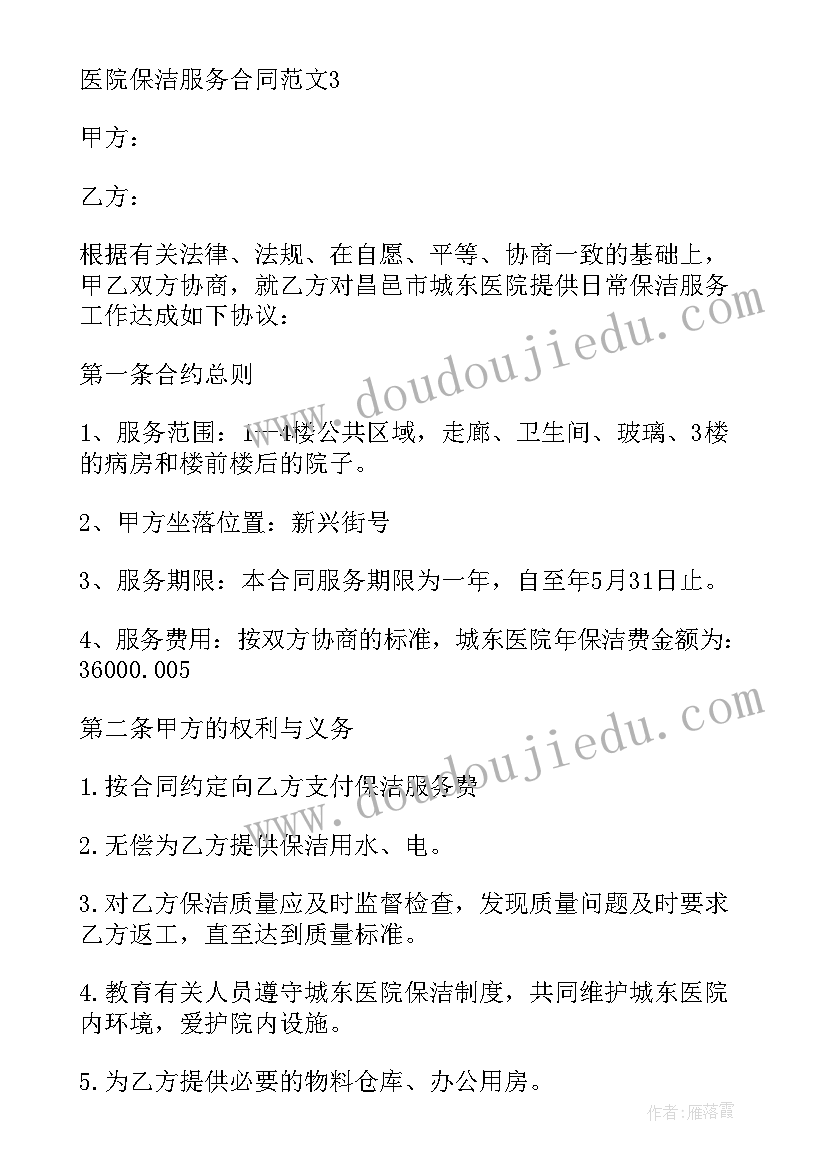 最新医院保洁计划书 医院卫生保洁心得体会(大全5篇)