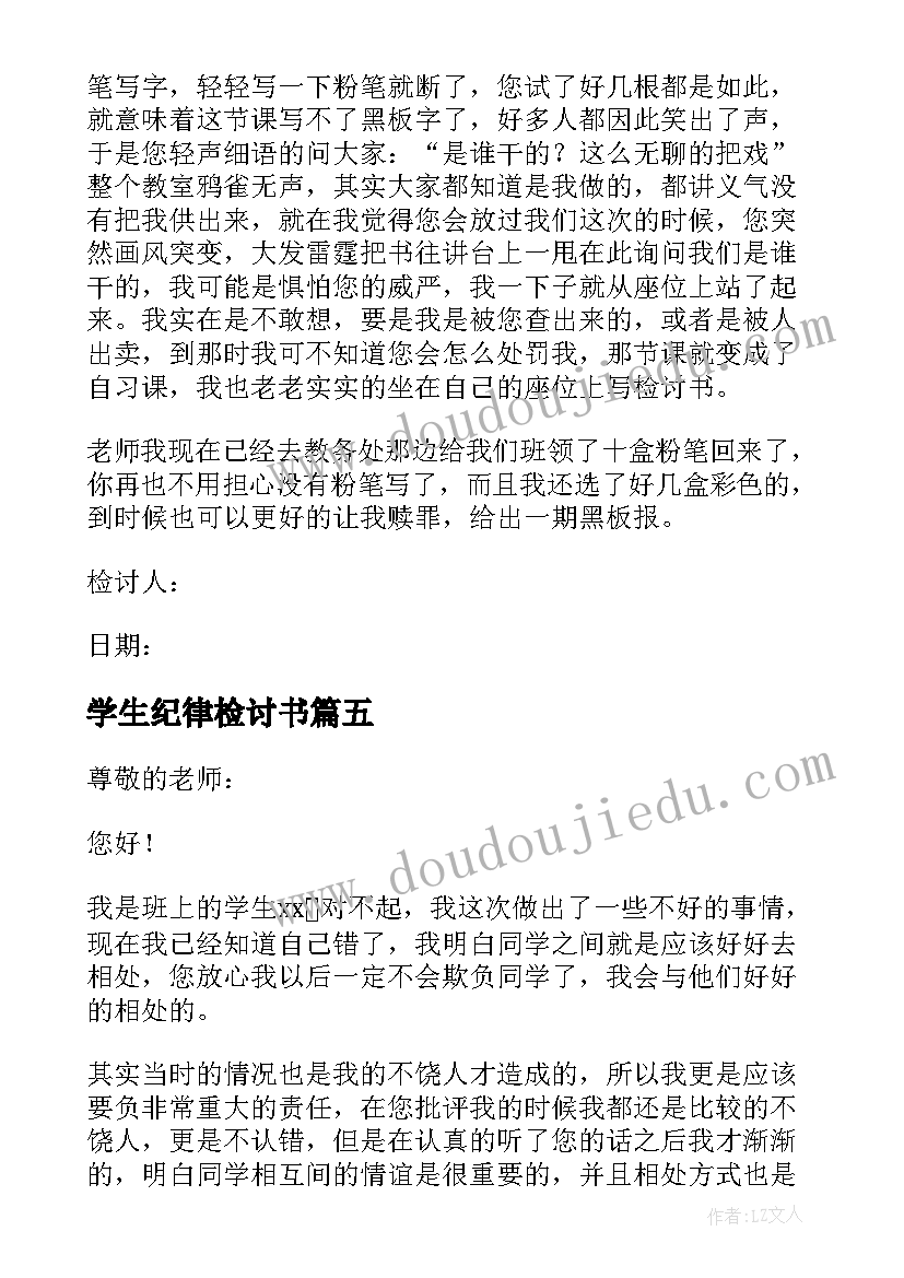 最新学生纪律检讨书 检讨书自我反省小学生不遵守纪律(大全8篇)