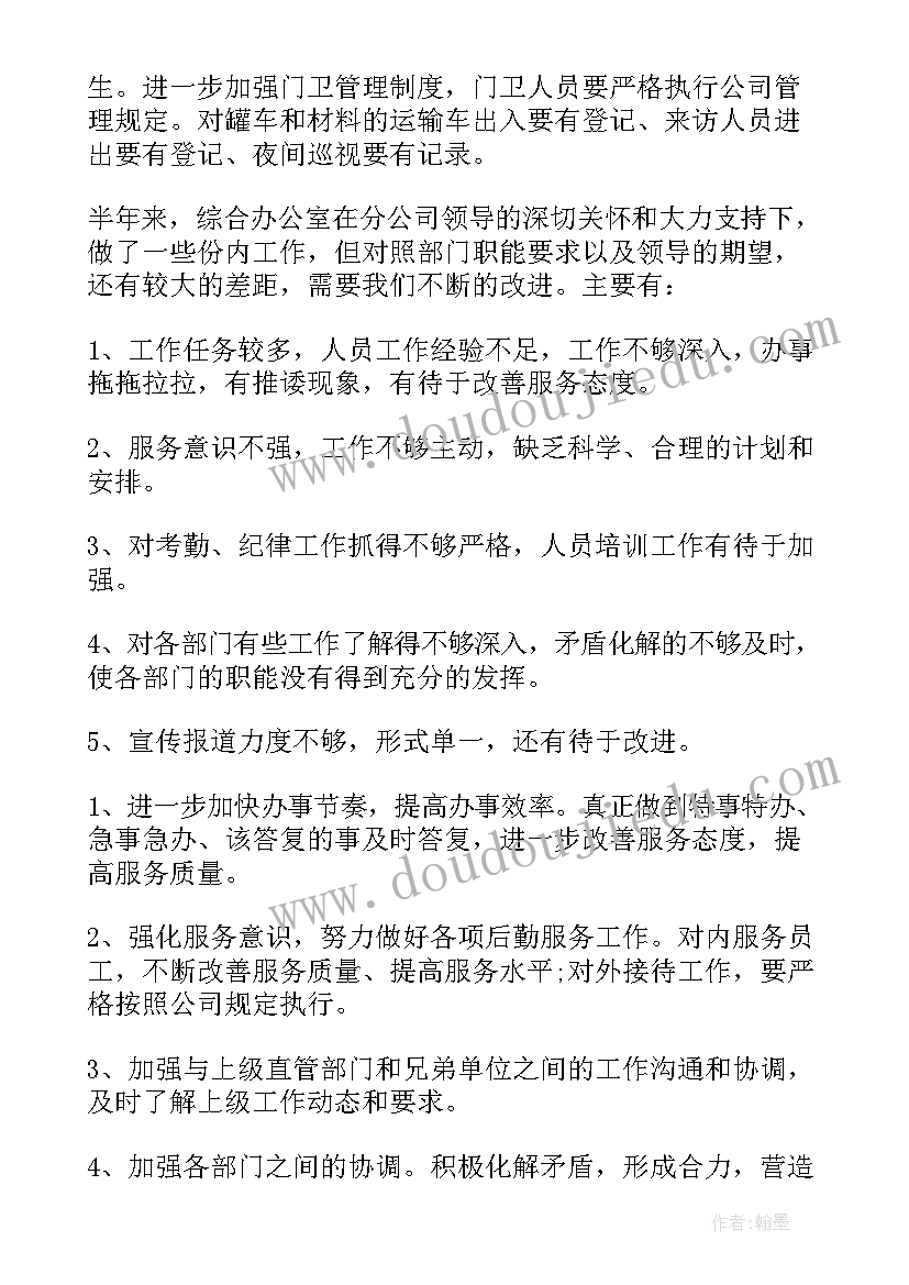 2023年标书工作计划 上半年工作总结及下半年工作计划(大全5篇)