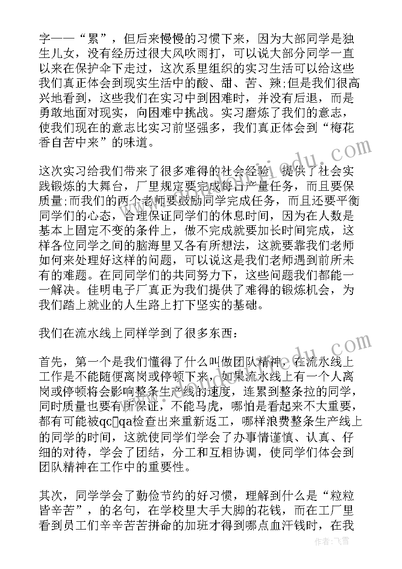 2023年学生电子厂生产实习总结(通用8篇)