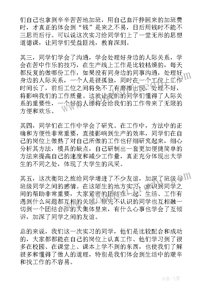 2023年学生电子厂生产实习总结(通用8篇)