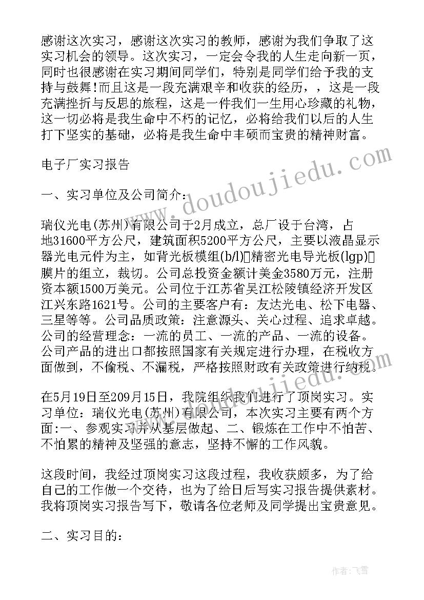 2023年学生电子厂生产实习总结(通用8篇)