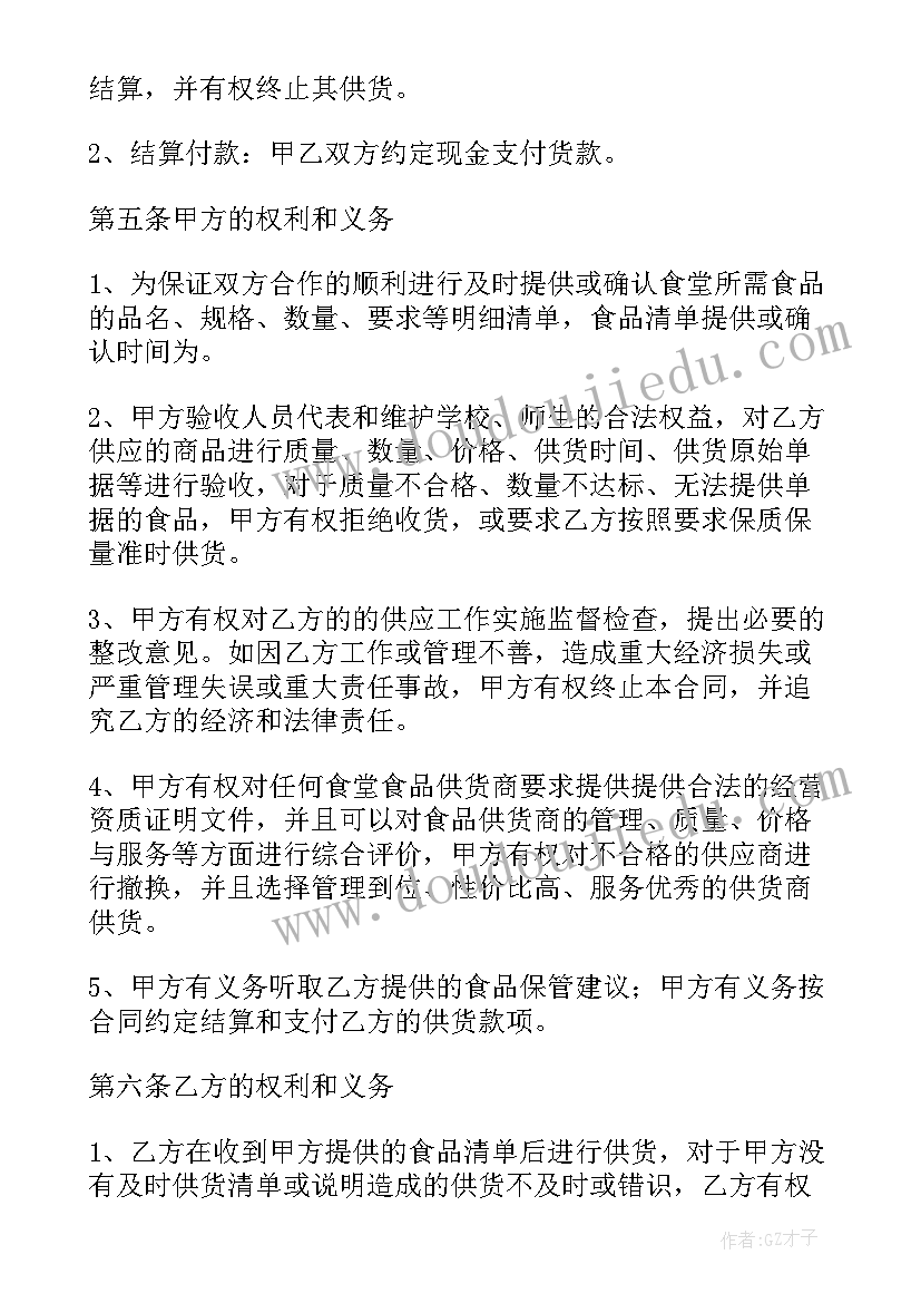 最新食堂与供货商的协议书(汇总5篇)