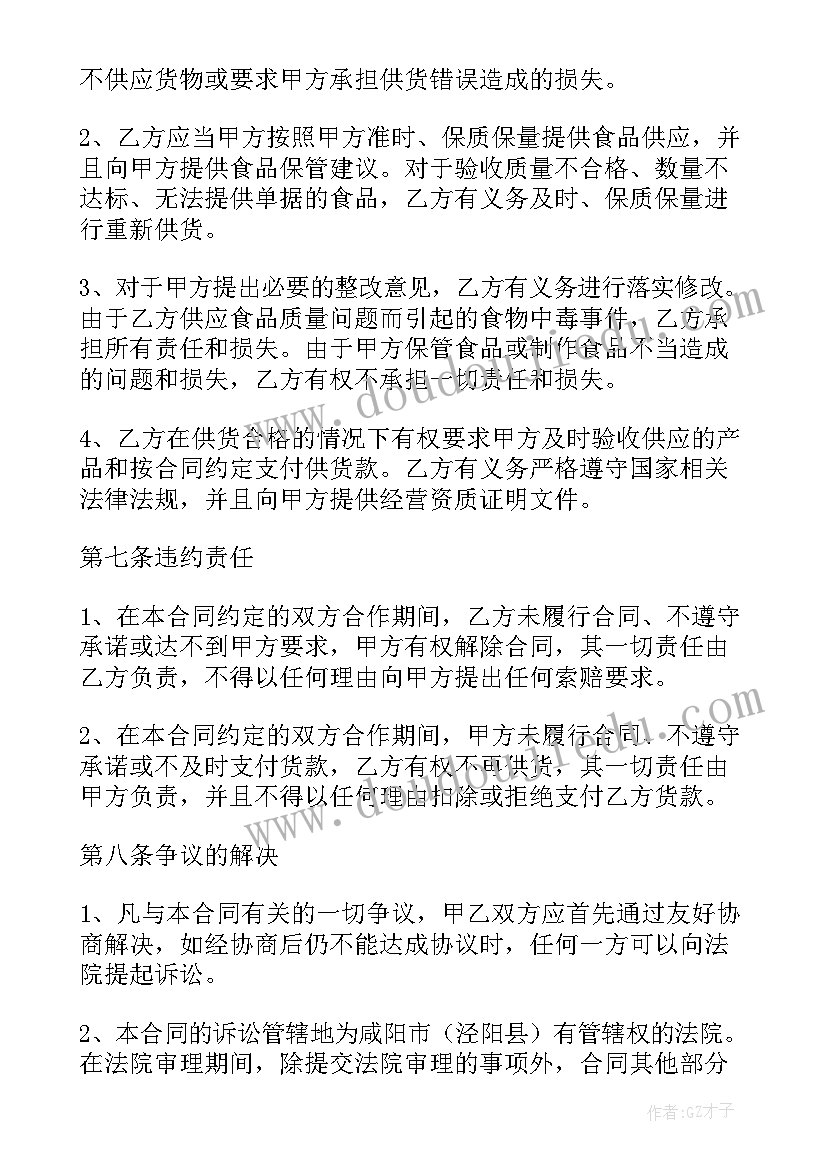 最新食堂与供货商的协议书(汇总5篇)