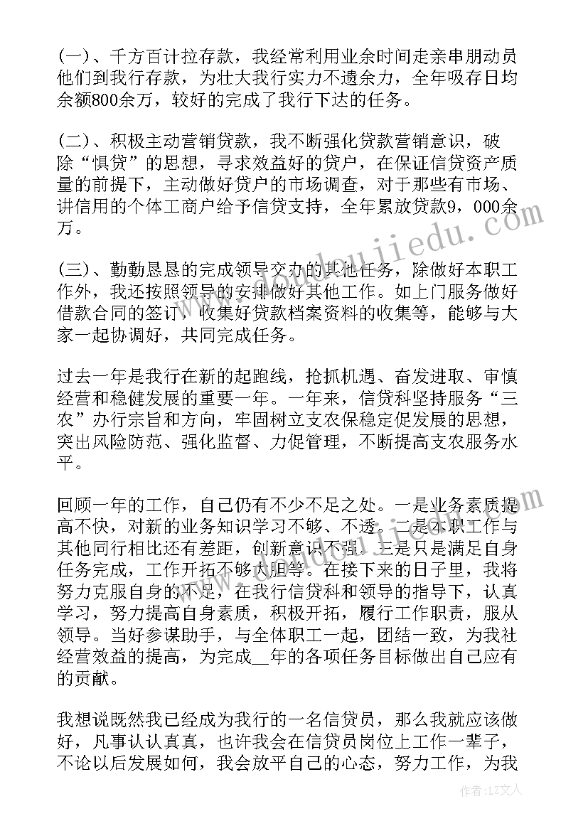 银行工作上半年总结 银行信贷员工作述职报告(精选10篇)