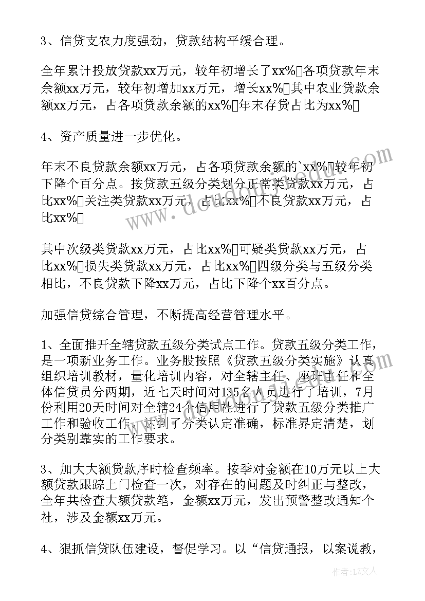 银行工作上半年总结 银行信贷员工作述职报告(精选10篇)