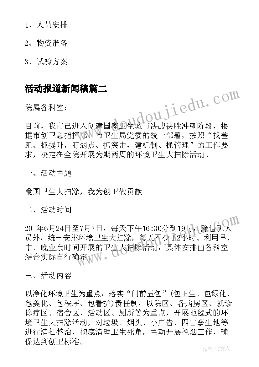 2023年活动报道新闻稿(实用7篇)