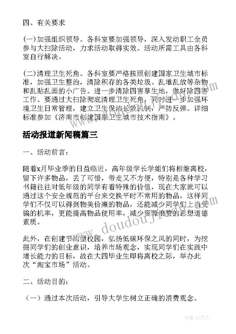 2023年活动报道新闻稿(实用7篇)