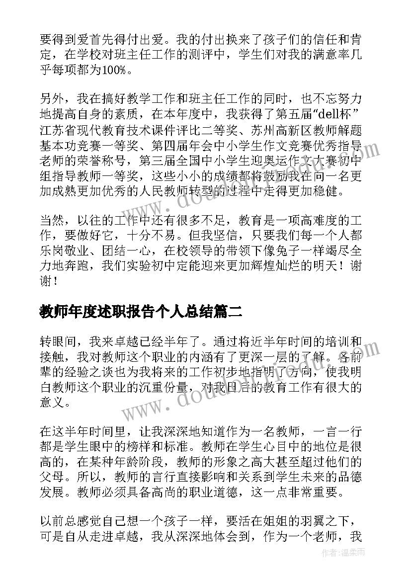 教师年度述职报告个人总结(精选10篇)