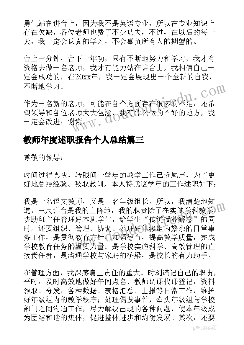 教师年度述职报告个人总结(精选10篇)