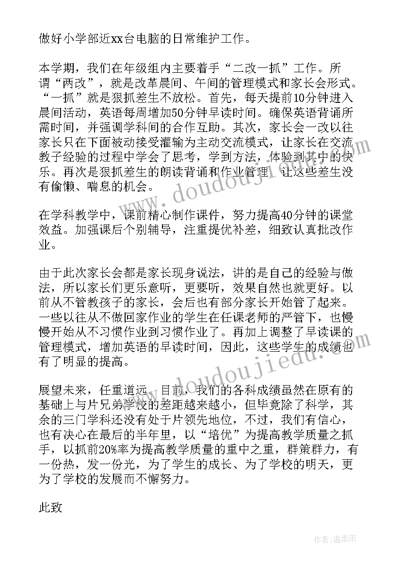 教师年度述职报告个人总结(精选10篇)