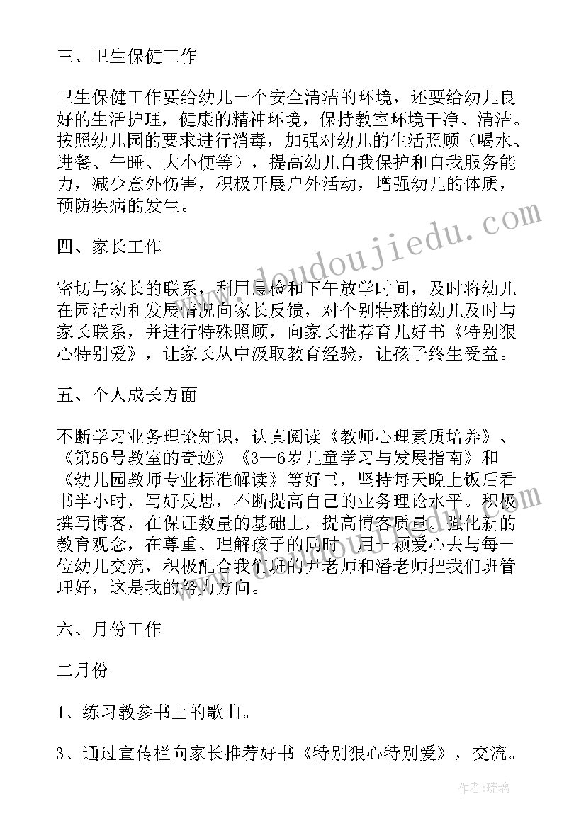 最新春学期大班幼师个人工作计划(通用7篇)