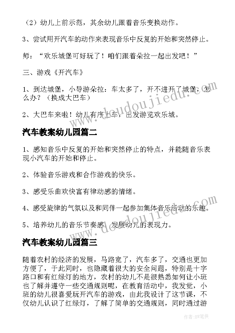 汽车教案幼儿园 小班怪汽车教案反思(优秀5篇)