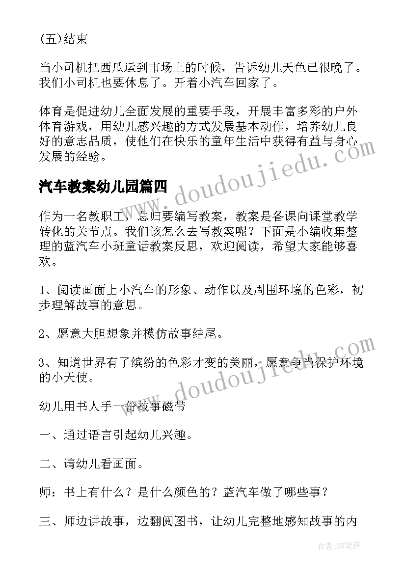 汽车教案幼儿园 小班怪汽车教案反思(优秀5篇)