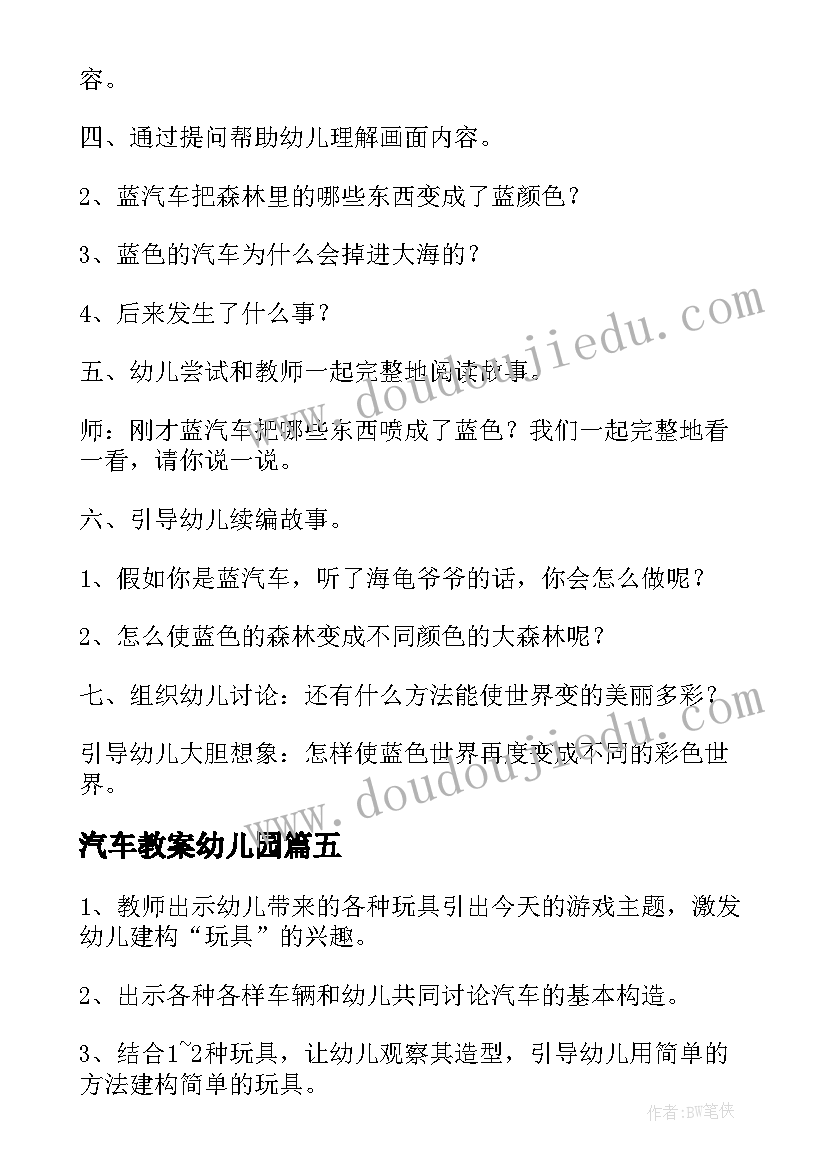 汽车教案幼儿园 小班怪汽车教案反思(优秀5篇)