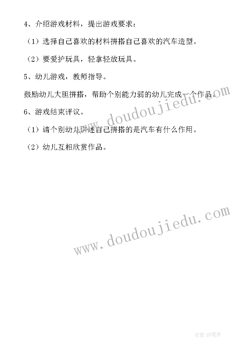 汽车教案幼儿园 小班怪汽车教案反思(优秀5篇)