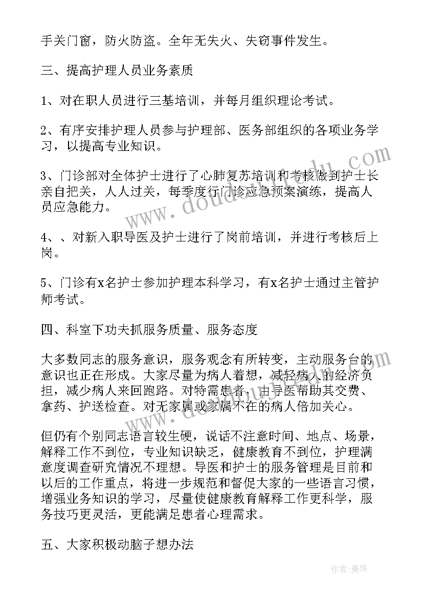 2023年门诊工作年度总结(大全5篇)